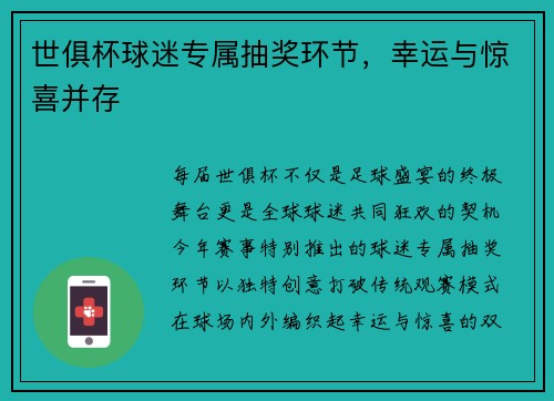 世俱杯球迷专属抽奖环节，幸运与惊喜并存