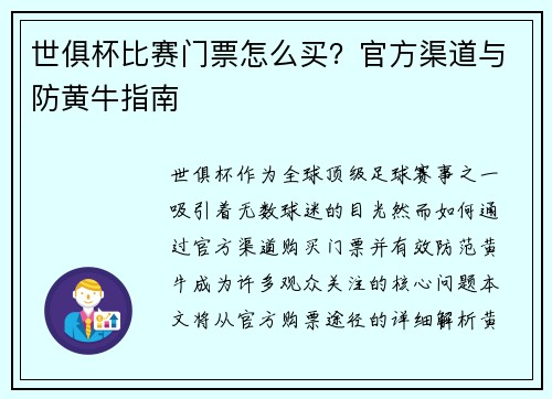 世俱杯比赛门票怎么买？官方渠道与防黄牛指南