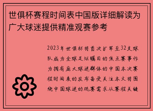 世俱杯赛程时间表中国版详细解读为广大球迷提供精准观赛参考